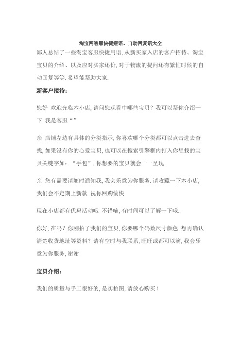 淘宝网客服快捷短语自动回复语大全