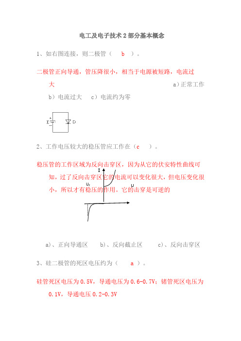 电工及电子技术2参考答案