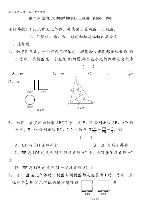 安徽省六安市舒城中学2016年高二数学(文)暑假作业 第25天 含答案