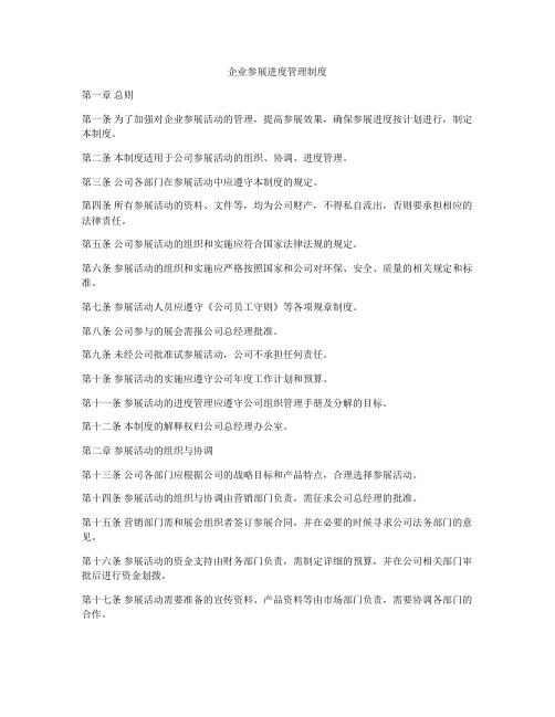 企业参展进度管理制度