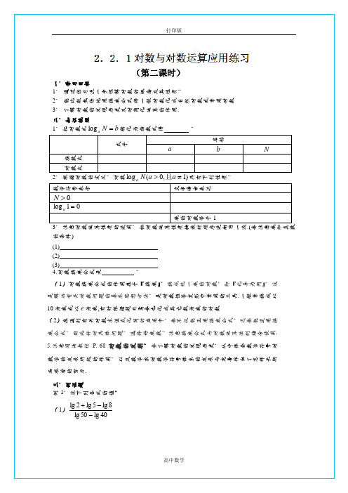 高一数学《对数和对数运算(2)》学案