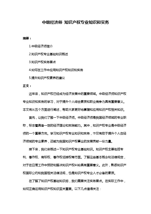 中级经济师 知识产权专业知识和实务