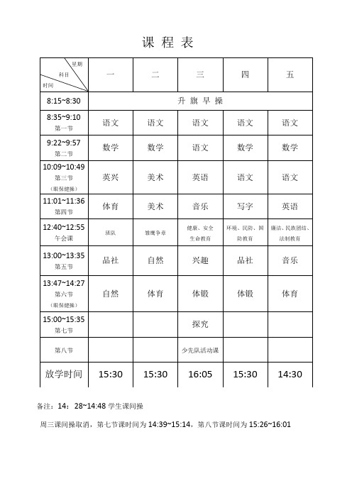 二年级课程表