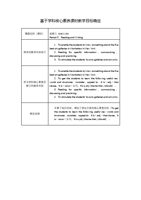 基于学科核心素养的课时教学目标确定【作业表单】