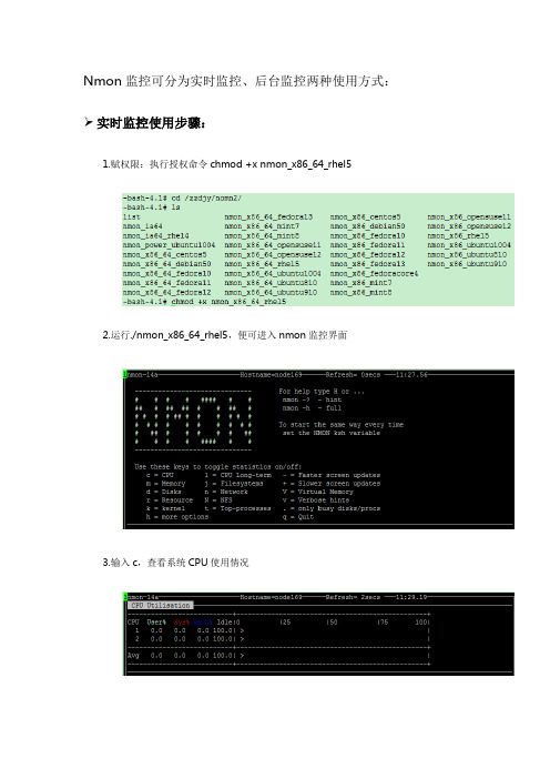 Nmon监控使用方法