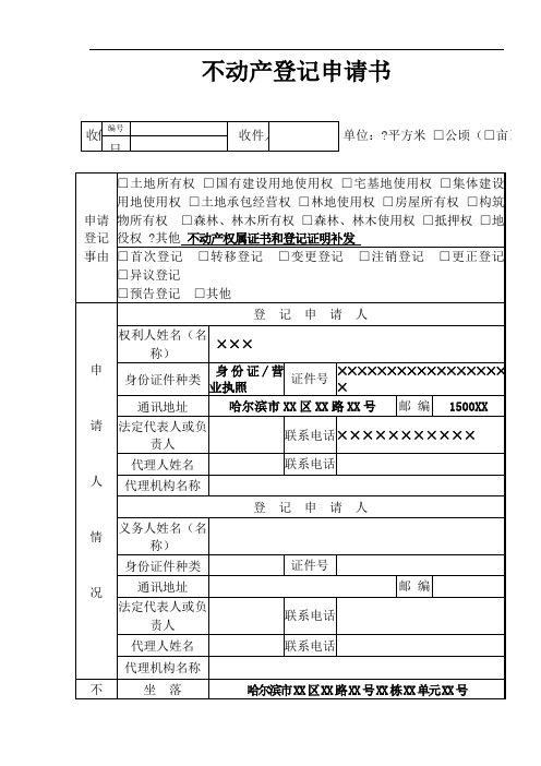 不动产登记申请书[006]