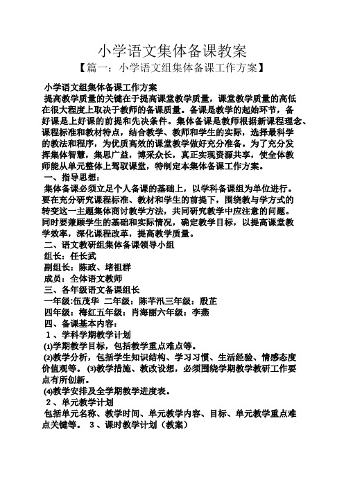 小学语文集体备课教案
