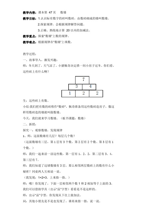 一年级上册数学教案-3. 8 20以内数及其加减法(数墙) ▏沪教版 (12)