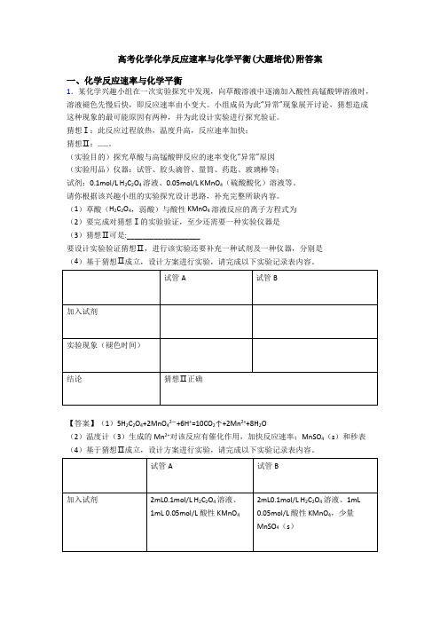 高考化学化学反应速率与化学平衡(大题培优)附答案