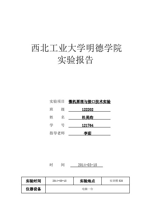 显示程序实验实验报告