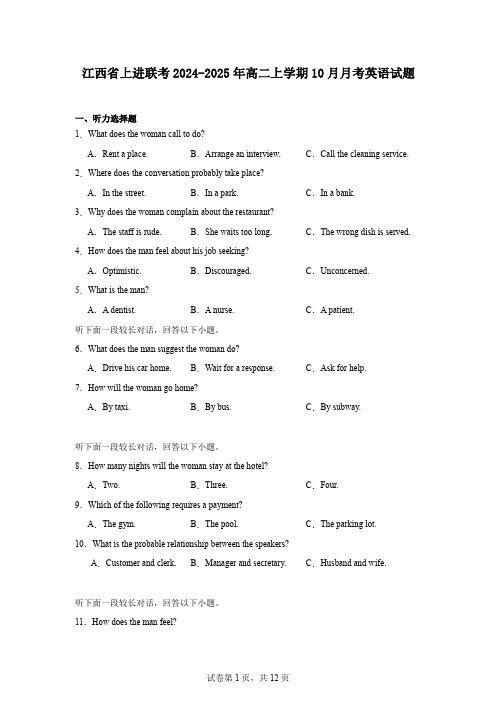 江西省上进联考2024-2025年高二上学期10月月考英语试题
