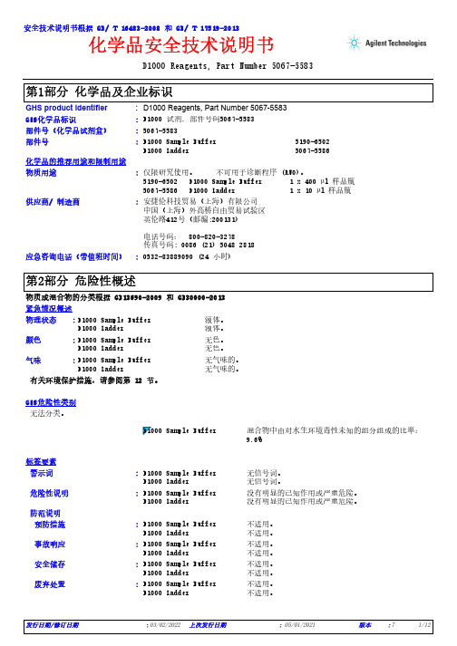 D1000 Reagents, Part Number 5067-5583说明书