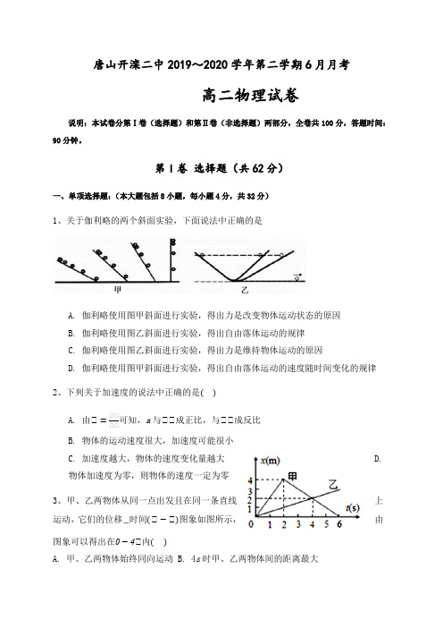 河北唐山开滦第二中学高二下学期6月月考物理试题含答案