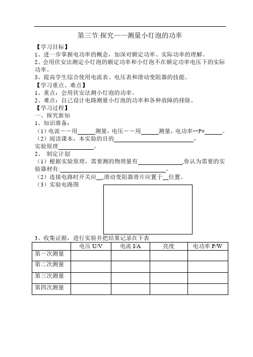 初中物理13.3测量小灯泡的电功率_学案