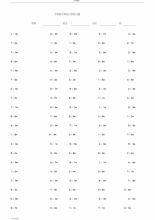 二年级数学乘法口算练习题100道