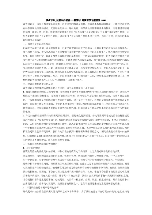 浅析卡尔_波普尔的证伪主义