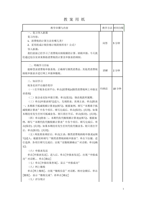 税费计算与申报教案15