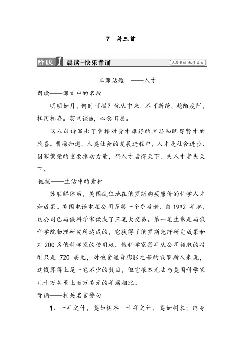 高中语文必修二诗三首导学案