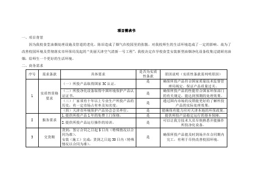 项目需求书