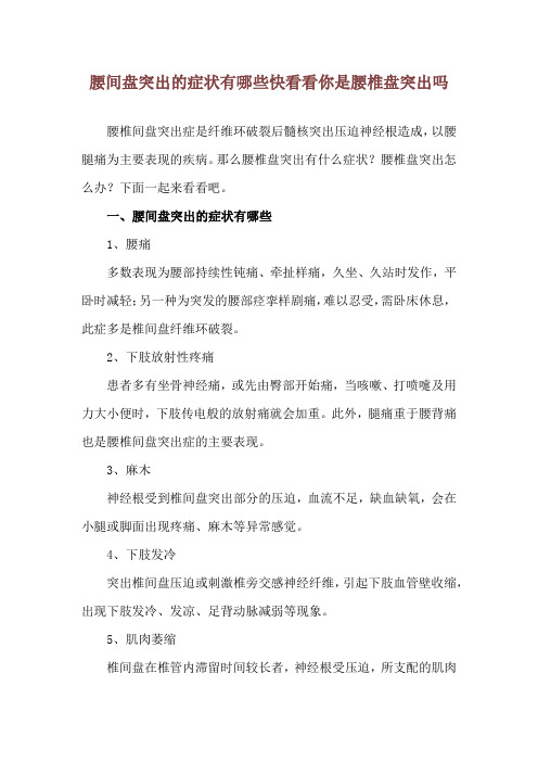 腰间盘突出的症状有哪些 快看看你是腰椎盘突出吗