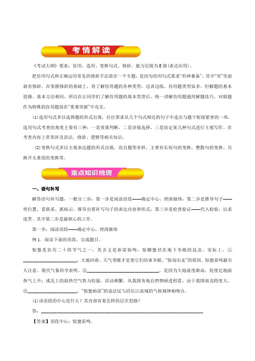 2020高考备考语文一轮复习考点学与练 专题1.3 选用、仿用、变换句式(含修辞)教学案(原卷版)