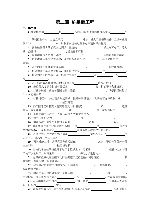 土木工程施工技术第二章练习