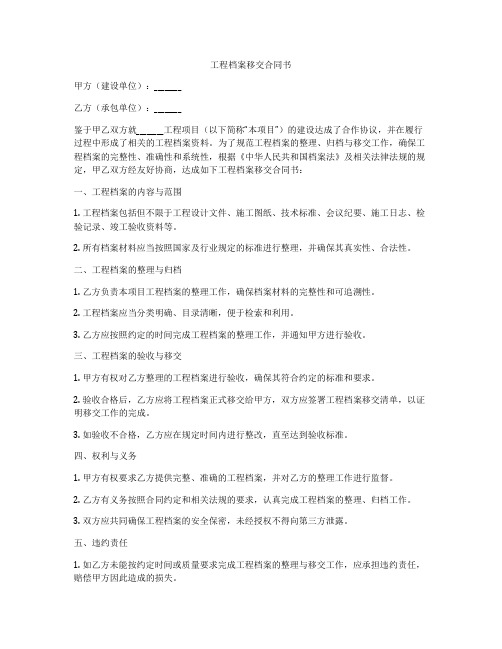 工程档案移交合同书