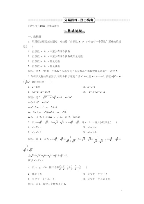 2019高考数学文一轮分层演练:第11章复数、算法、推理与证明第4讲