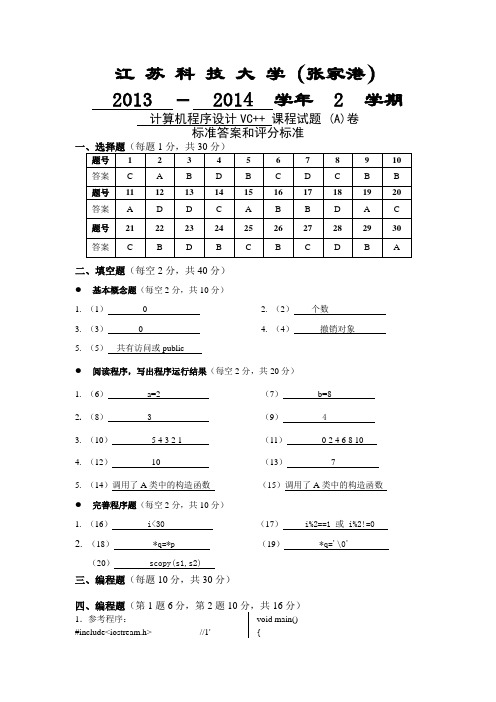 A卷参考答案及评分标准