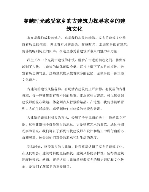 穿越时光感受家乡的古建筑力探寻家乡的建筑文化