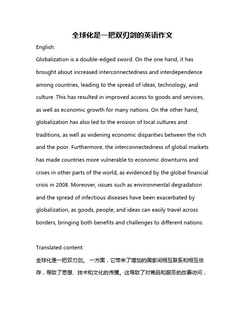 全球化是一把双刃剑的英语作文