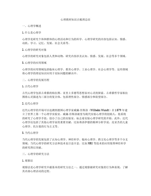 心理教材知识点梳理总结