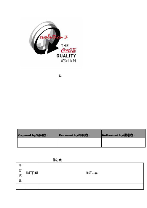 2019年饮料公司PH值检测操作规程