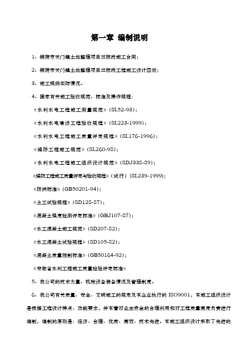 (技术规范标准)农田水利高标准施工方案(技术标)