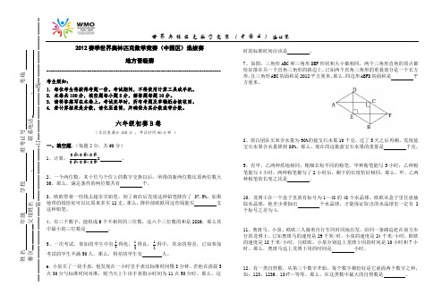 六年级地方晋级赛初赛B卷(含答案)