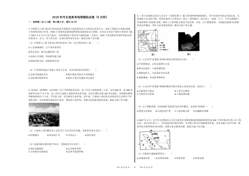 2018年河北省高考地理模拟试卷(5月份)