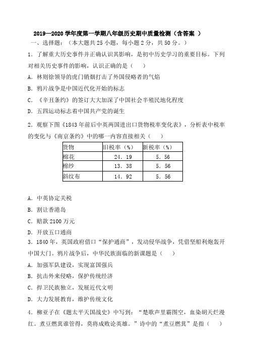 统编部编版初中历史八年级上册历史期中质量检测(含答案 )