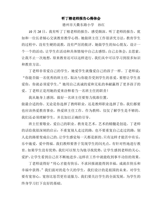 听丁榕老师报告心得体会