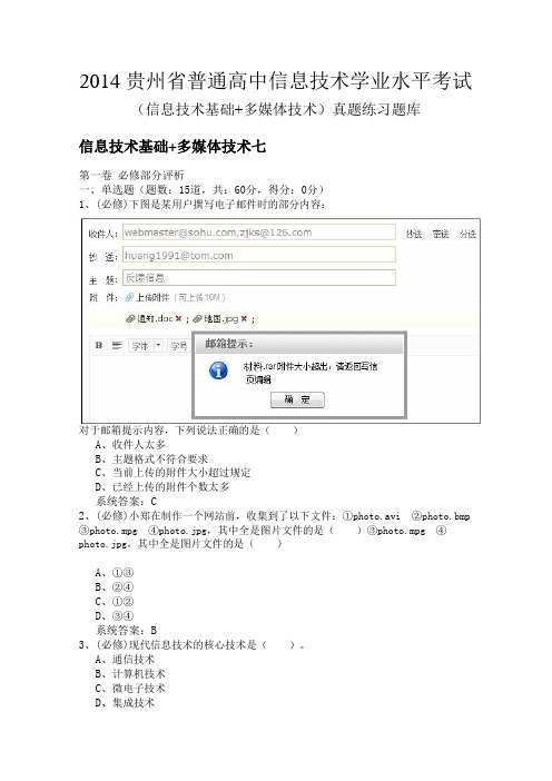 2014贵州省普通高中信息技术学业水平考试七