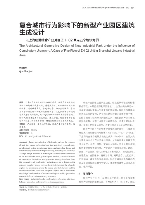 复合城市行为影响下的新型产业园区建筑生成设计——以上海临港综合产业片区ZH-02_单元五个地块为例