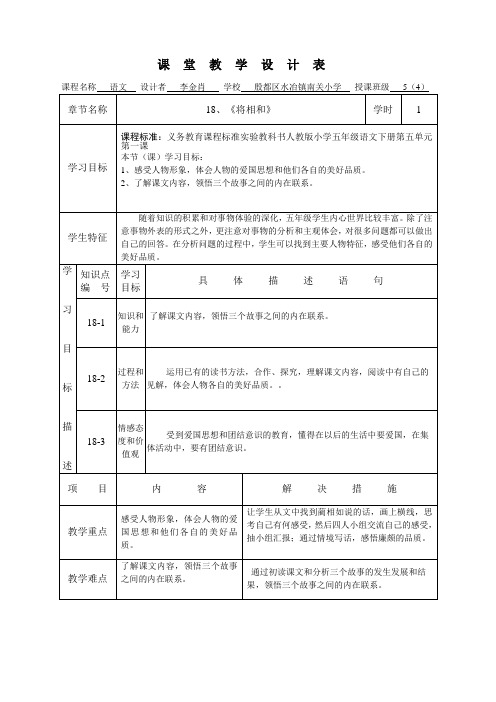 《将相和》教学设计流程图--李金肖