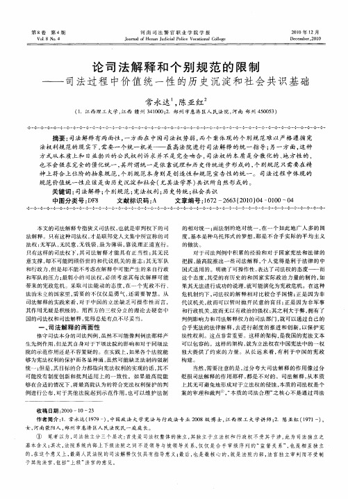 论司法解释和个别规范的限制——司法过程中价值统一性的历史沉淀和社会共识基础