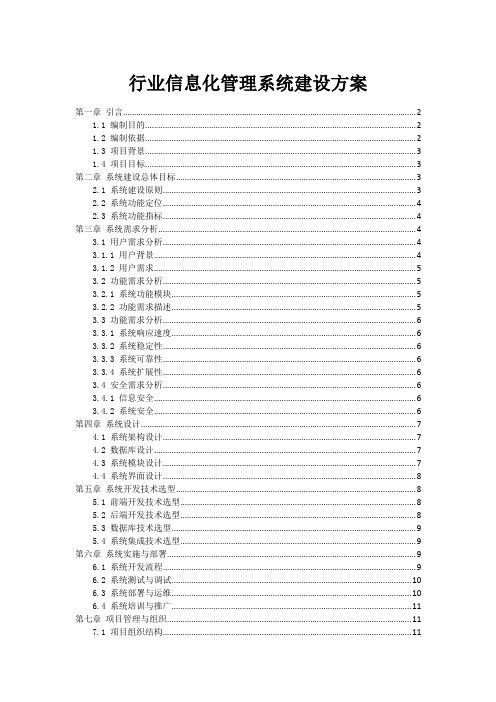 政府行业信息化管理系统建设方案