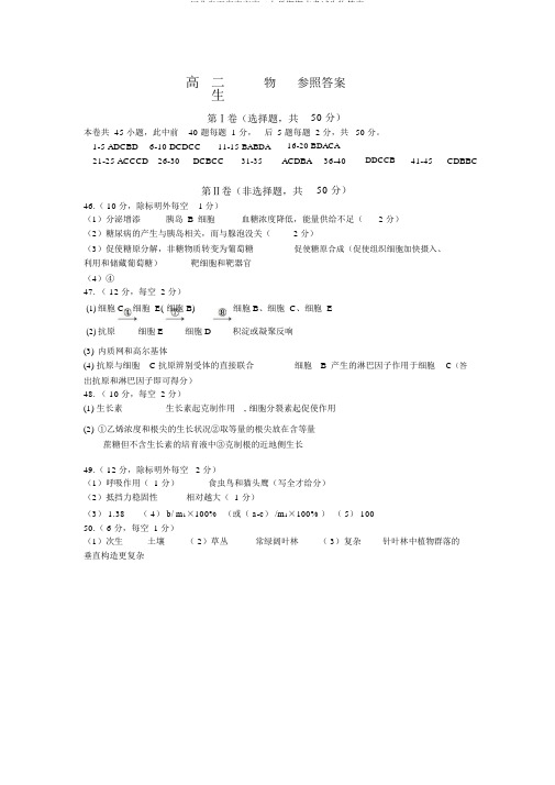 河北省石家庄市高二上学期期末考试生物答案