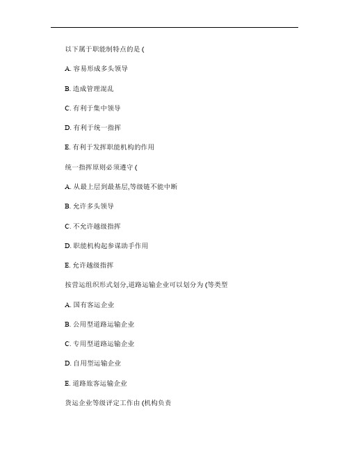 中级公路运输九、道路旅客运输章节练习(2015-7-10).