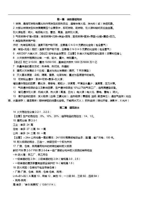消防安全技术实务