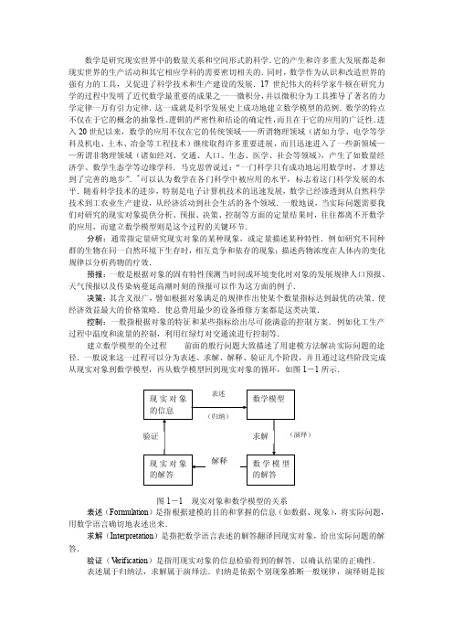 数学是研究现实世界中的数量关系和空间形式