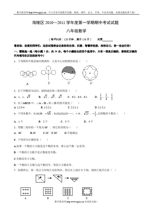 八上期中数学试题