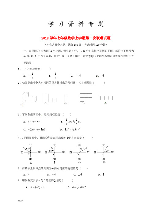 2019学年七年级数学上学期第二次联考试题 新人教版