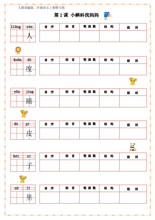 【精品】人教部编版语文二年级上册默写纸(一)